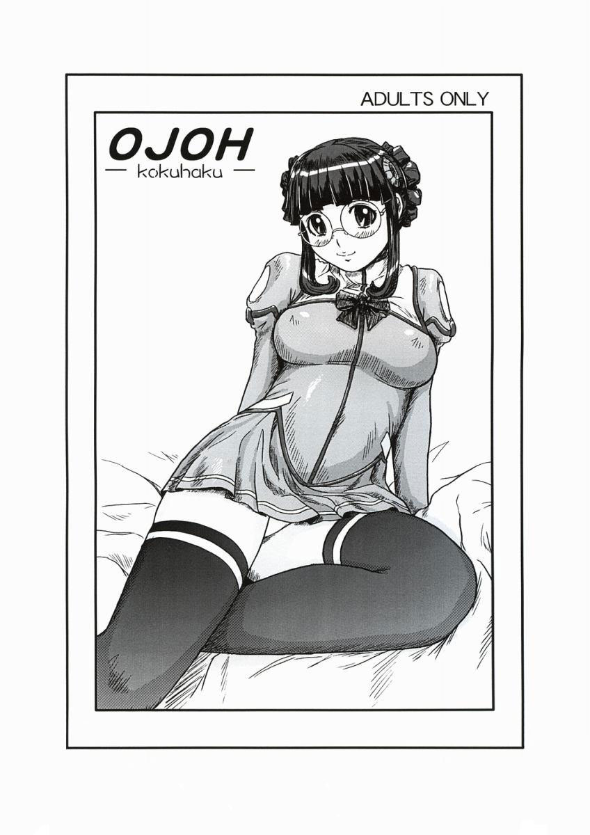 (C64) [G's studio (Kisaragi Gunma)] OJOH -Kokuhaku- (Uchuu no Stellvia) [English] [SaHa] - Page 1