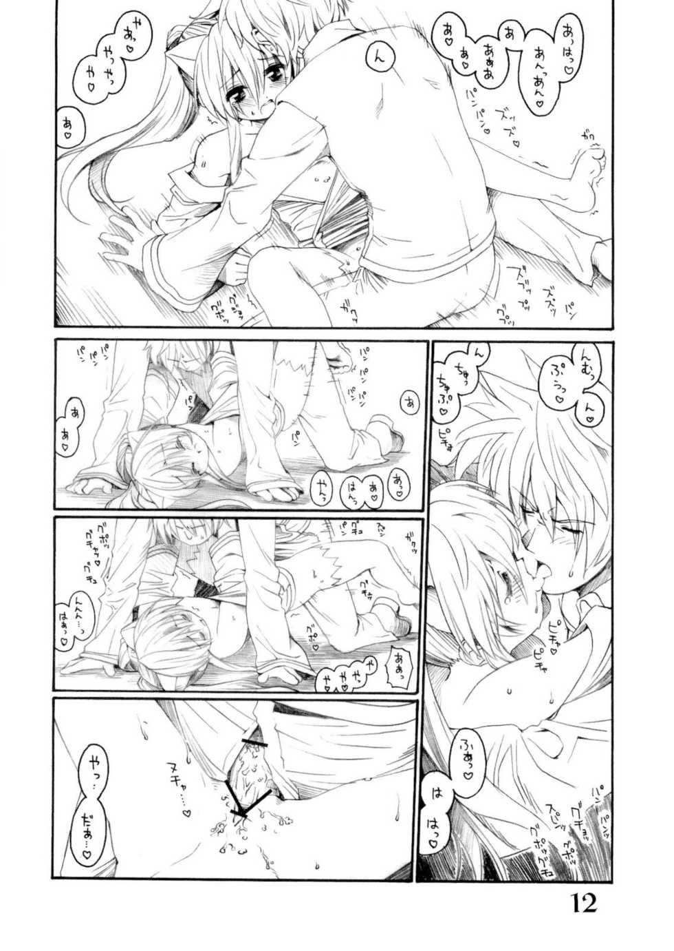 [Yaguchiya Honpo (Yaguchiya Tomoshi)] Q1 (Quiz Magic Academy) - Page 12