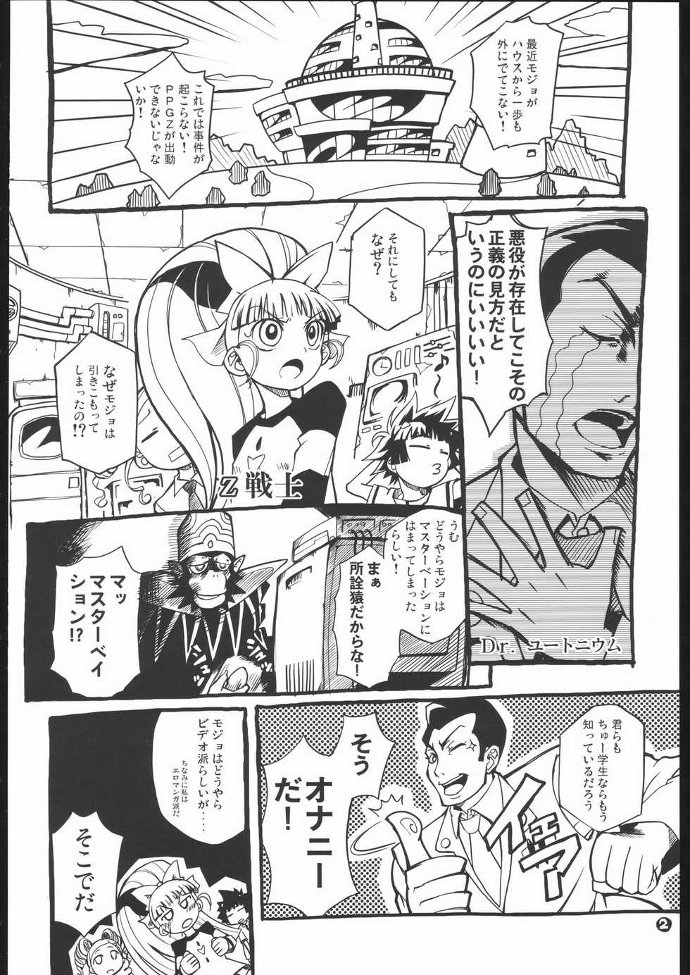 (C70) [Armored Ginkakuji (Maybe)] Gyuuhi (Demashita Power Puff Girls Z) - Page 4