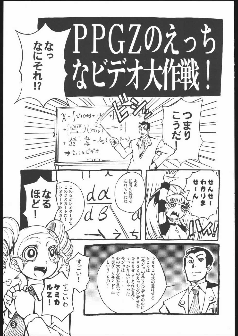 (C70) [Armored Ginkakuji (Maybe)] Gyuuhi (Demashita Power Puff Girls Z) - Page 5