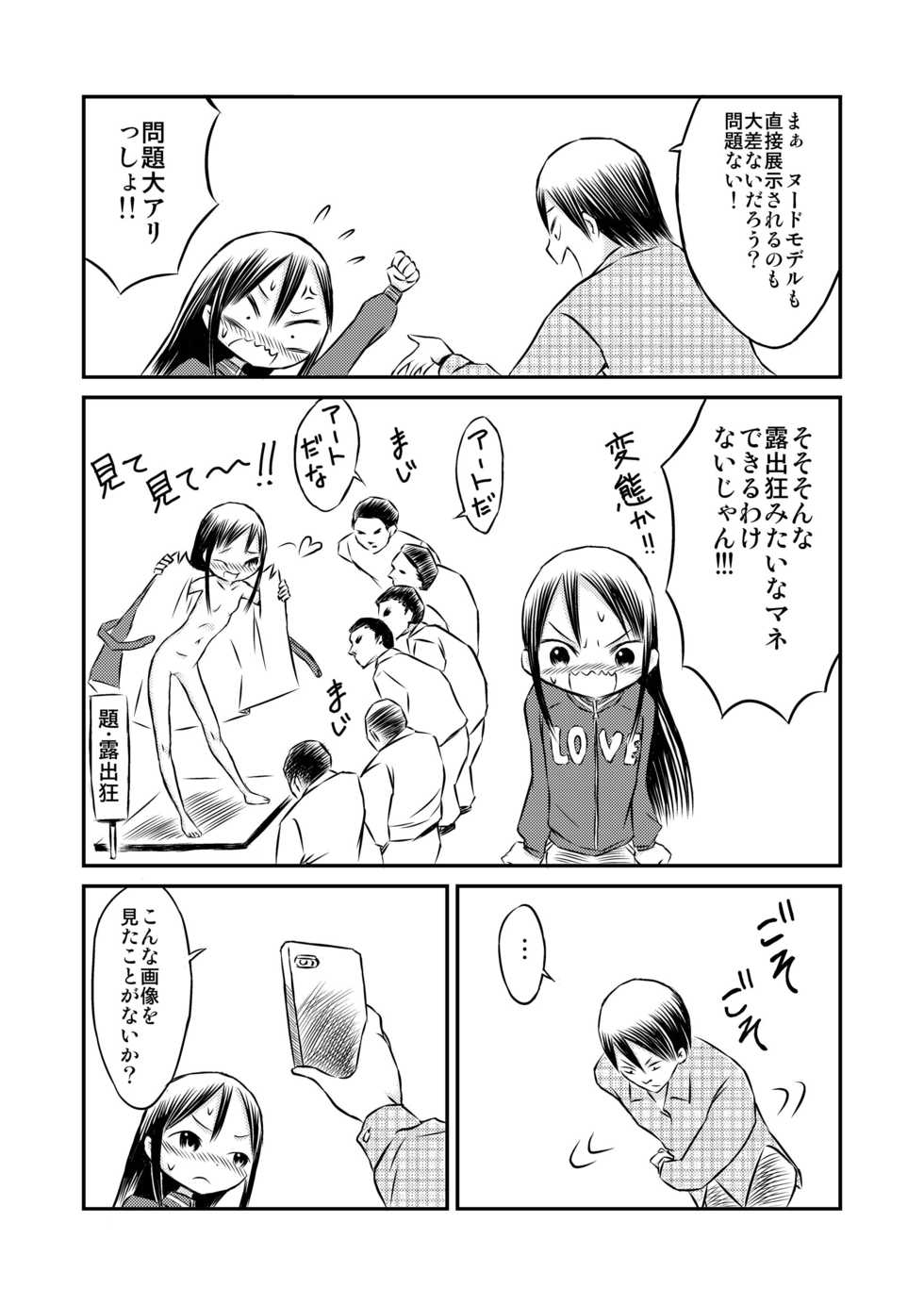 [Tenpura Kobo] Watashi no Nude Model Taiken! - Page 11