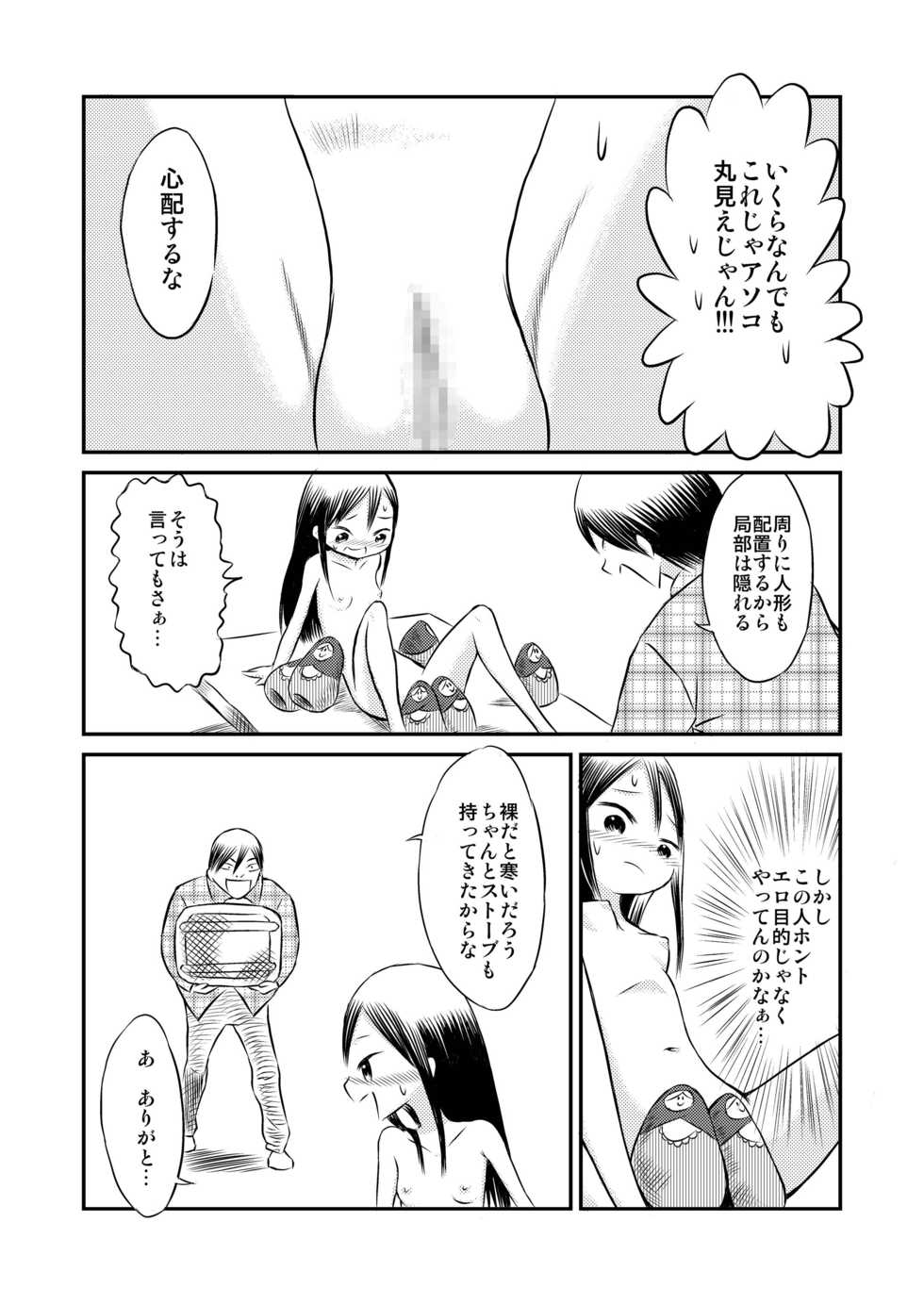 [Tenpura Kobo] Watashi no Nude Model Taiken! - Page 15