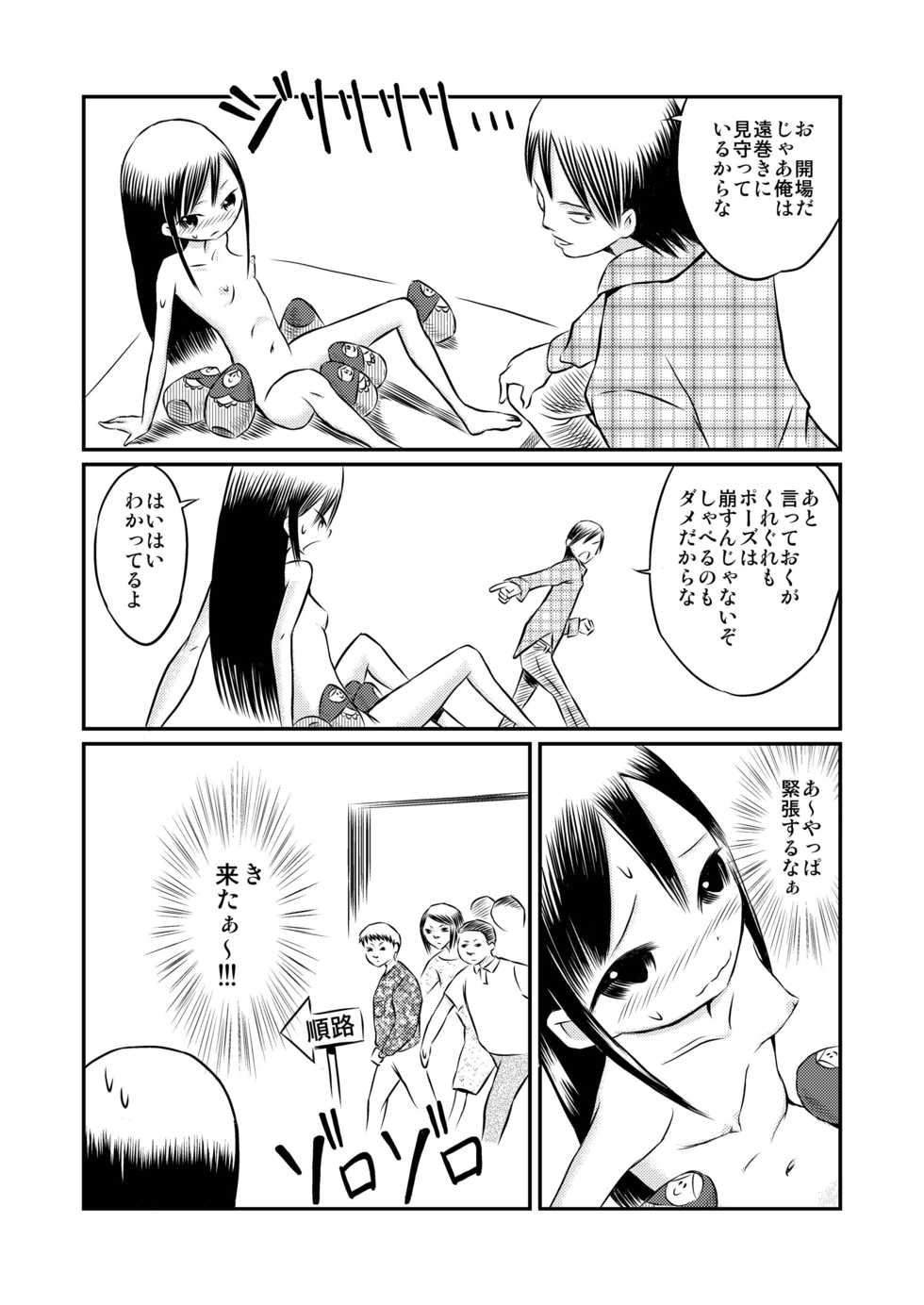 [Tenpura Kobo] Watashi no Nude Model Taiken! - Page 16