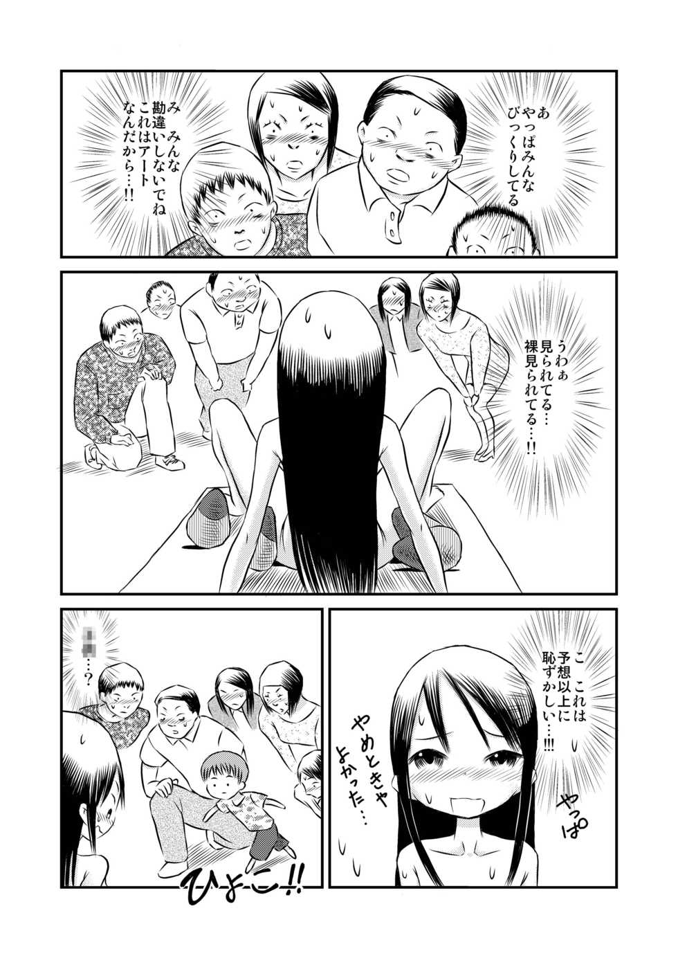 [Tenpura Kobo] Watashi no Nude Model Taiken! - Page 17