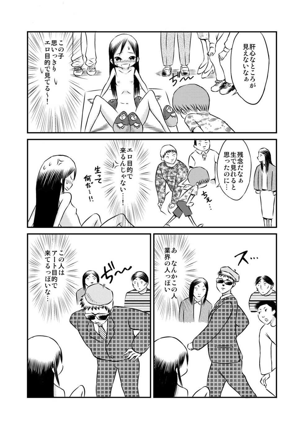 [Tenpura Kobo] Watashi no Nude Model Taiken! - Page 18