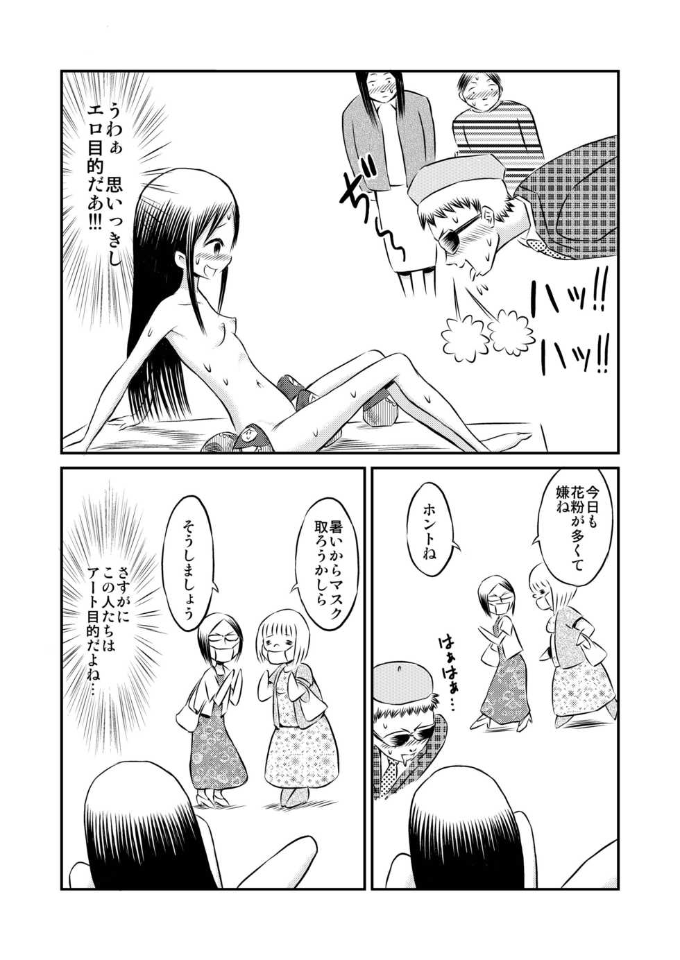 [Tenpura Kobo] Watashi no Nude Model Taiken! - Page 19