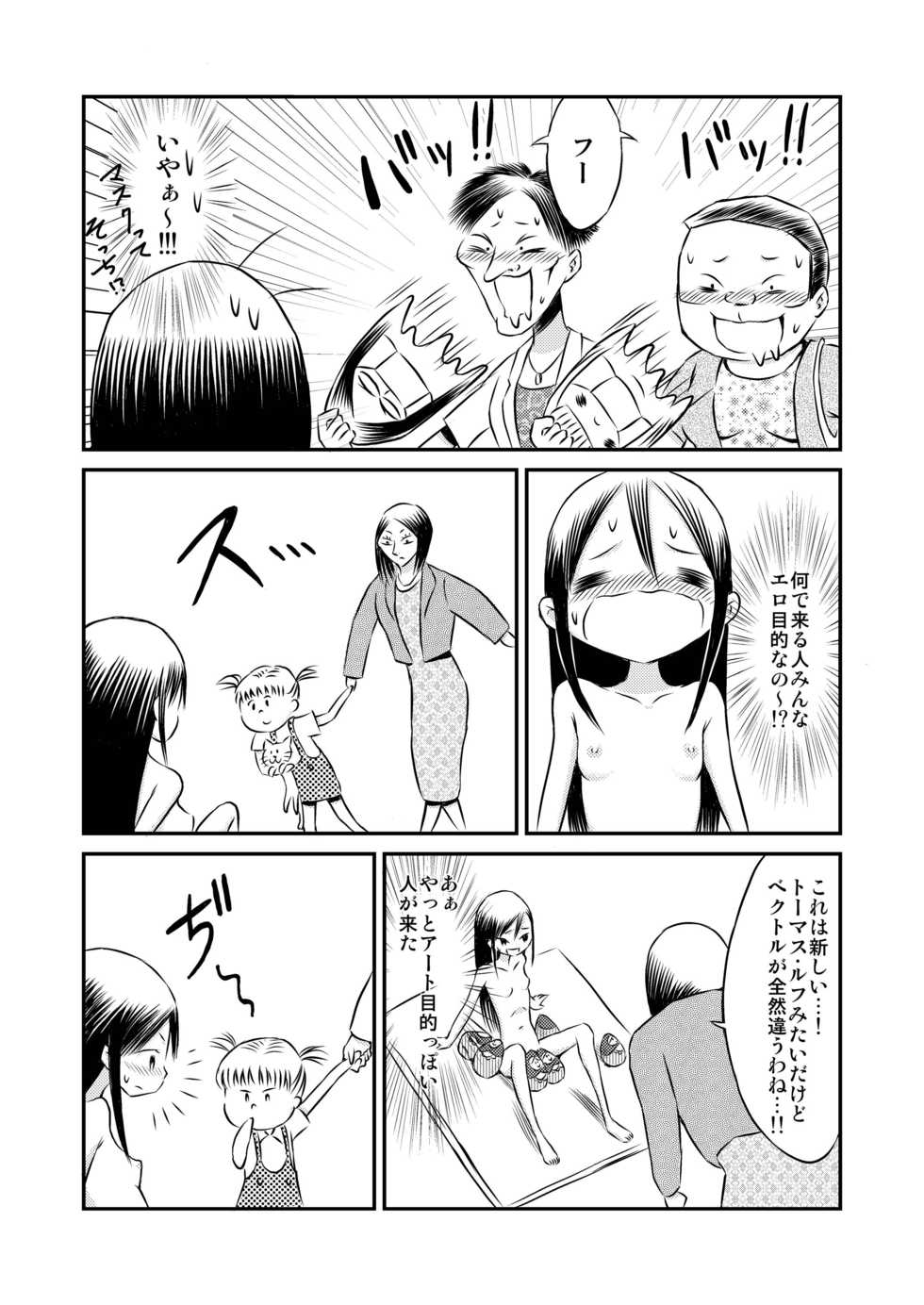 [Tenpura Kobo] Watashi no Nude Model Taiken! - Page 20