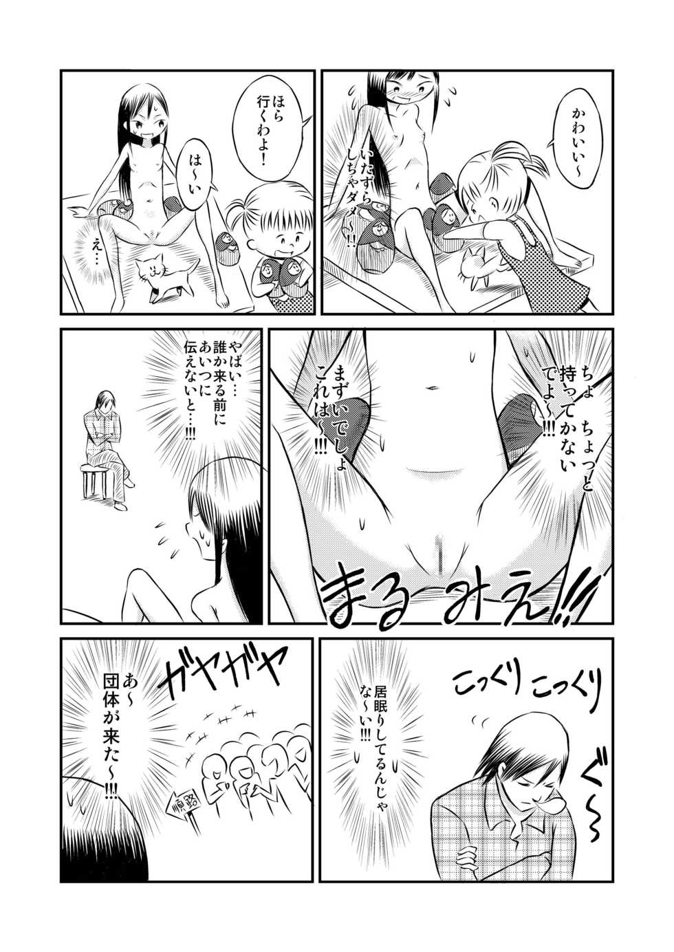 [Tenpura Kobo] Watashi no Nude Model Taiken! - Page 21