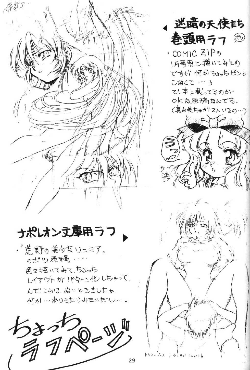(C50) [Hime Club (Kirikaze, Koumorikaizin)] Hoshifubuki eve Venus at the 2015 A.D. (Neon Genesis Evangelion) - Page 30
