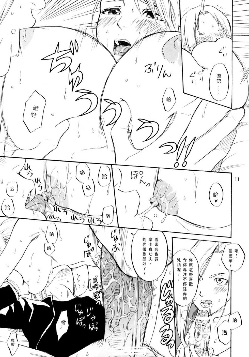 [R55 Kyouwakoku (Kuroya Kenji)] SOIX 3 (Fullmetal Alchemist) [Chinese] [風希, Fire] [2008-09] - Page 11