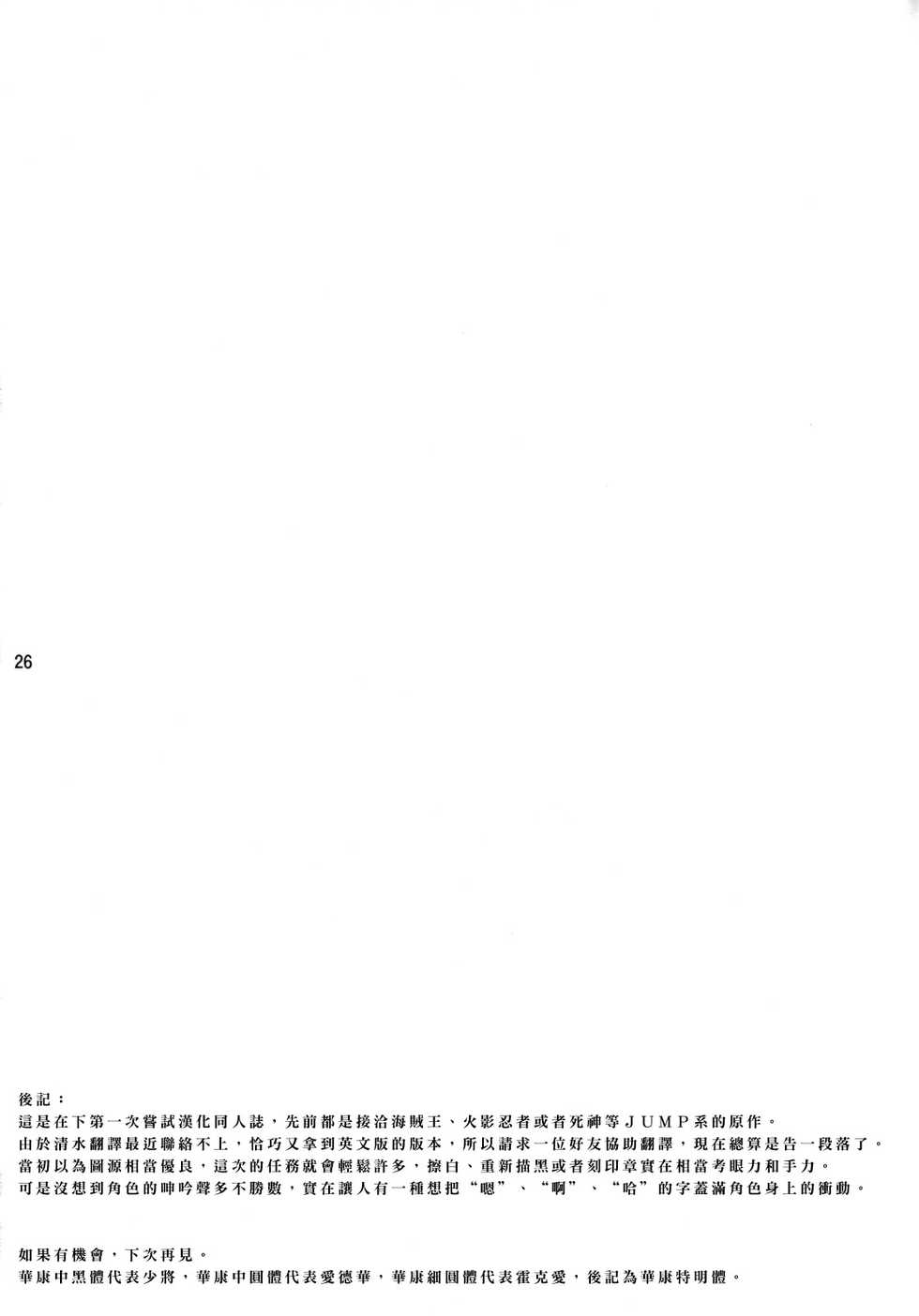 [R55 Kyouwakoku (Kuroya Kenji)] SOIX 3 (Fullmetal Alchemist) [Chinese] [風希, Fire] [2008-09] - Page 26