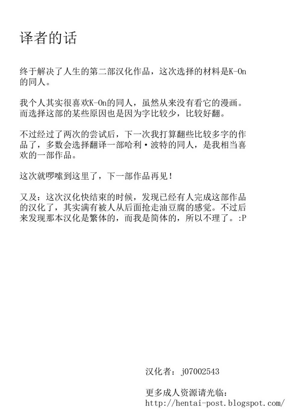 (C79) [ASUNARO] M-ON (K-ON!) [Chinese] - Page 25