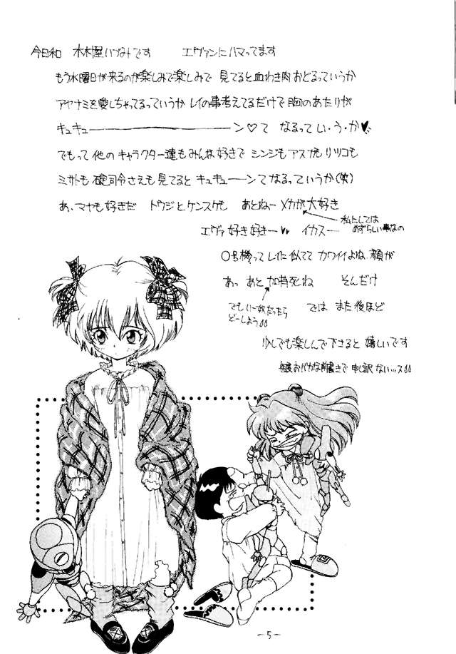 (C49) [Chanbara! (Kimuraya Izumi)] Eve Ver 1.0 (Neon Genesis Evangelion) - Page 4
