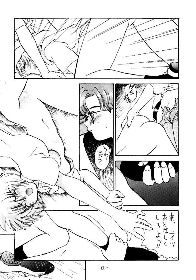 (C49) [Chanbara! (Kimuraya Izumi)] Eve Ver 1.0 (Neon Genesis Evangelion) - Page 12