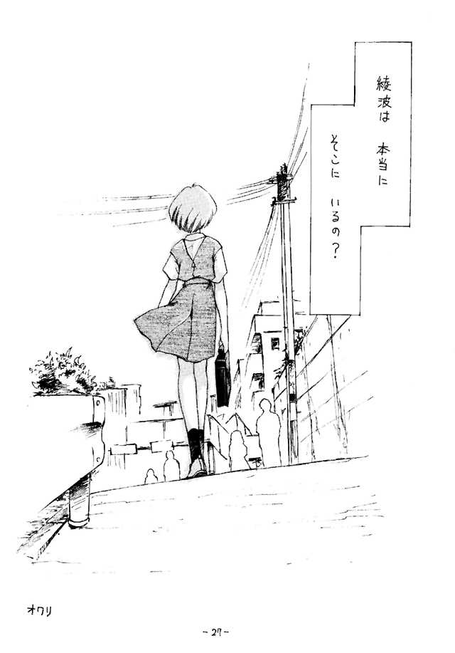(C49) [Chanbara! (Kimuraya Izumi)] Eve Ver 1.0 (Neon Genesis Evangelion) - Page 26