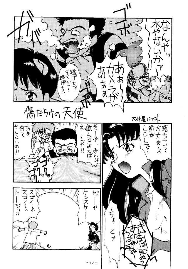 (C49) [Chanbara! (Kimuraya Izumi)] Eve Ver 1.0 (Neon Genesis Evangelion) - Page 31