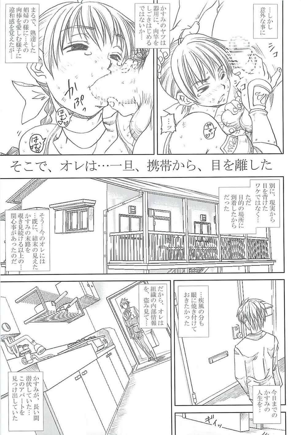 [Abura katabura (Papipunyon)] DARKER THAN DARKNESS -DOA- (Dead or Alive) - Page 28