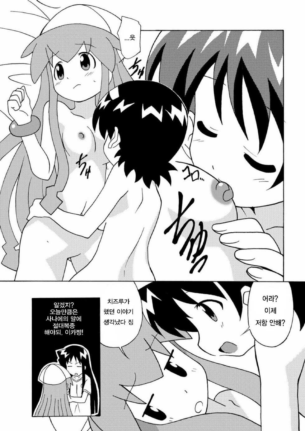 [Circle Heron (Shiramayumi)] Magejun 28 (Shinryaku! Ika Musume) [Korean] [Project H] [Digital] - Page 6