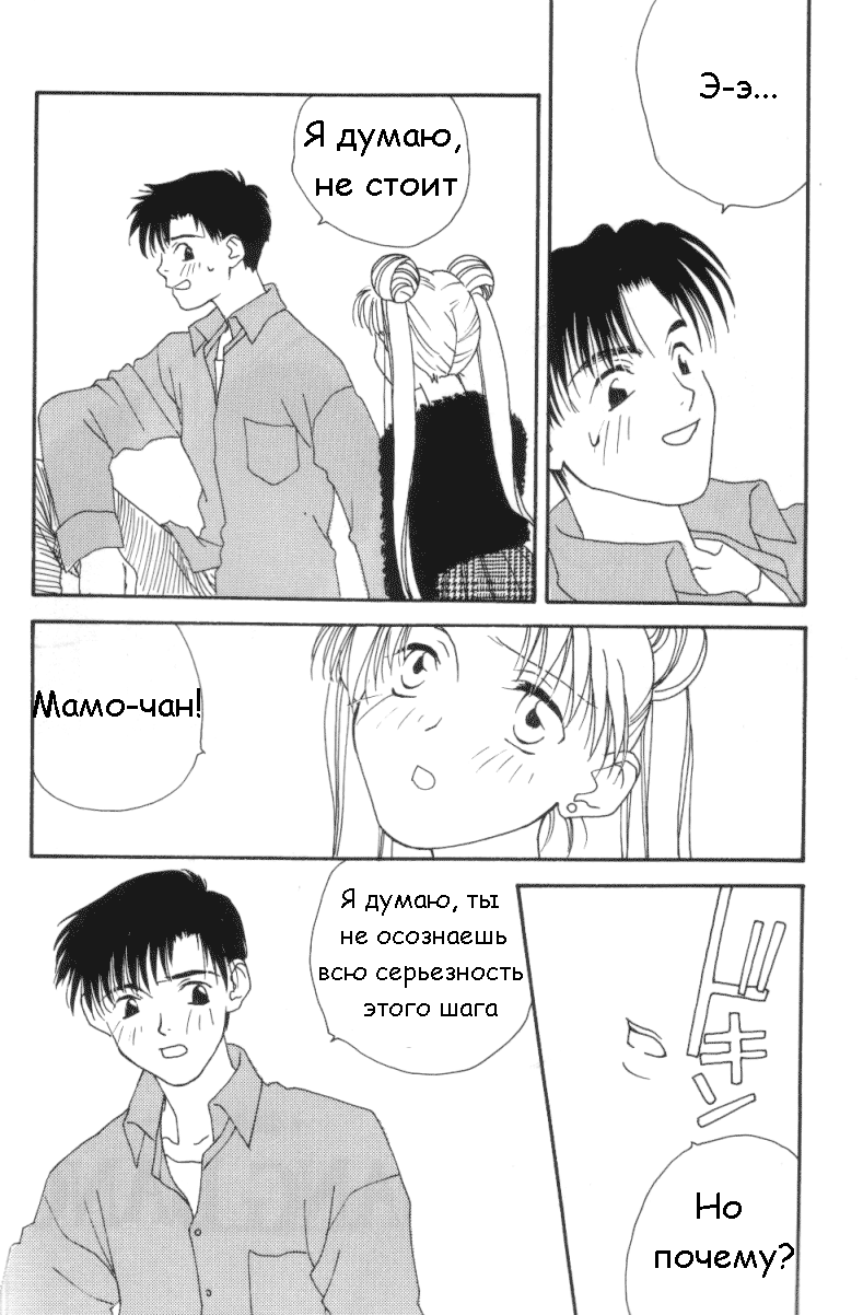 [Tsuruhashi Tamazoo] Kiss Kiss X Bang Bang (Bishoujo Senshi Sailor Moon) [RUS] - Page 2