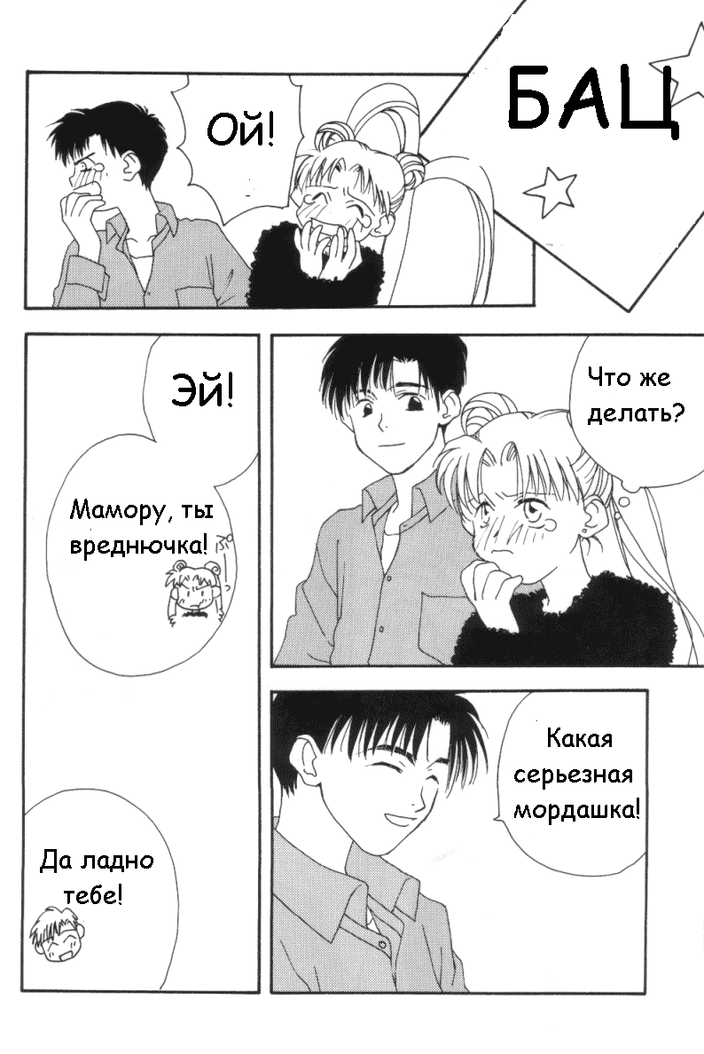 [Tsuruhashi Tamazoo] Kiss Kiss X Bang Bang (Bishoujo Senshi Sailor Moon) [RUS] - Page 4