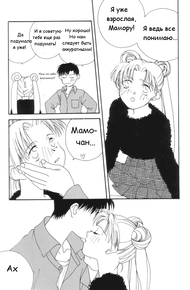 [Tsuruhashi Tamazoo] Kiss Kiss X Bang Bang (Bishoujo Senshi Sailor Moon) [RUS] - Page 5