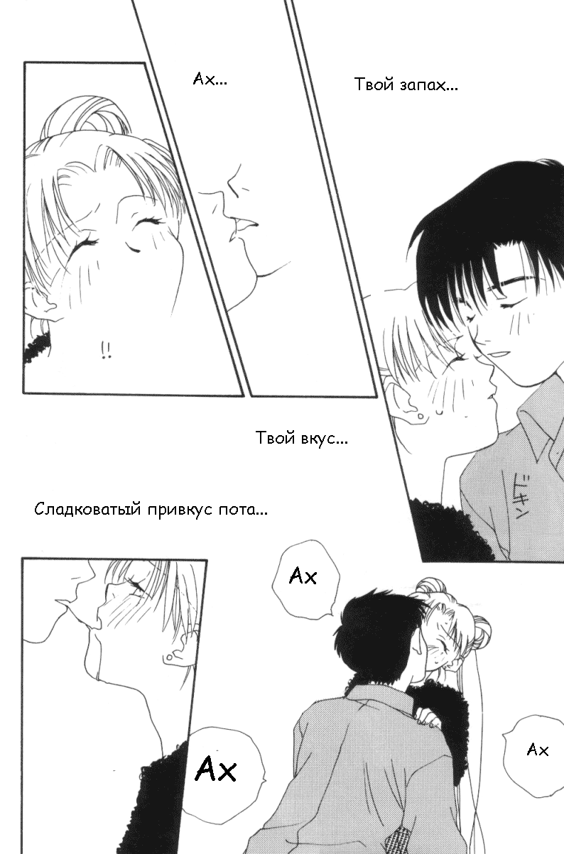 [Tsuruhashi Tamazoo] Kiss Kiss X Bang Bang (Bishoujo Senshi Sailor Moon) [RUS] - Page 6