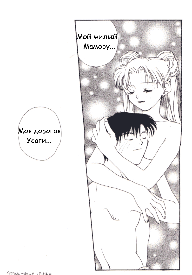 [Tsuruhashi Tamazoo] Kiss Kiss X Bang Bang (Bishoujo Senshi Sailor Moon) [RUS] - Page 11