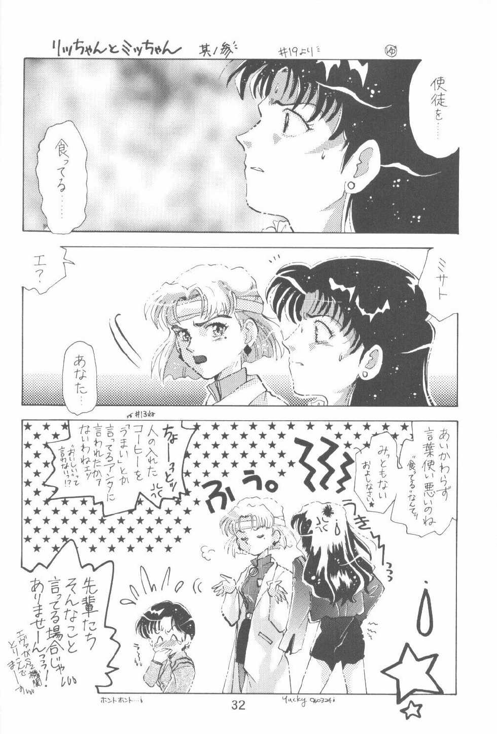 [Poem Sha (Various)] Final Impact (Neon Genesis Evangelion) - Page 33