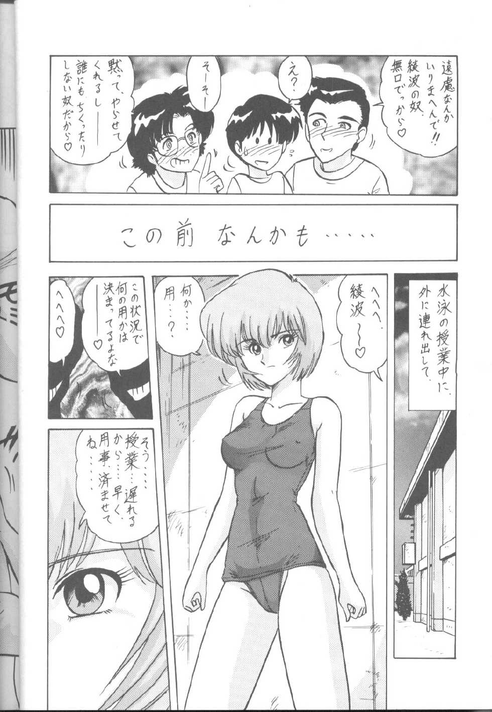 [Poem Sha (Various)] First Impact (Neon Genesis Evangelion) [Incomplete] - Page 6