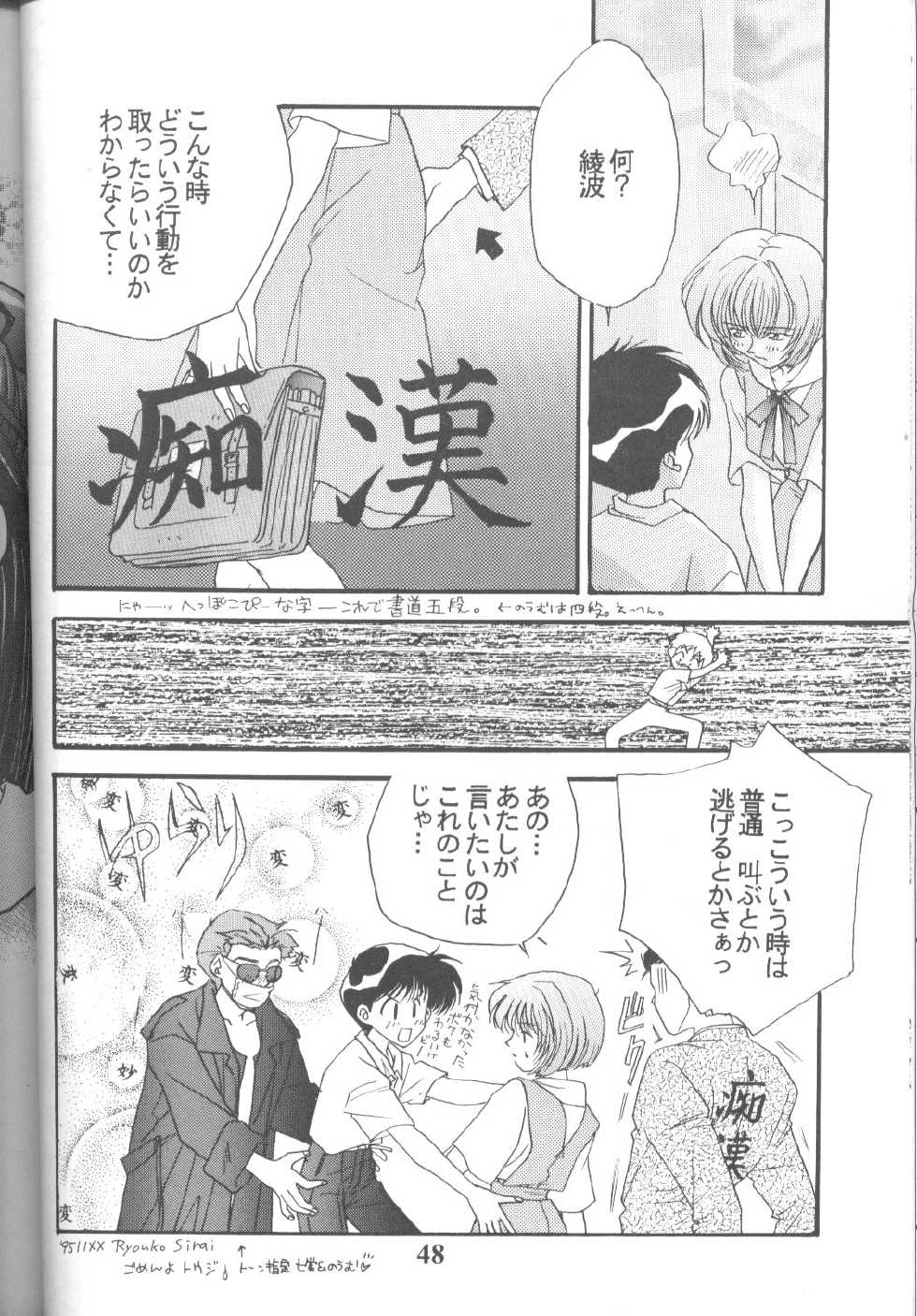 [Poem Sha (Various)] First Impact (Neon Genesis Evangelion) [Incomplete] - Page 25