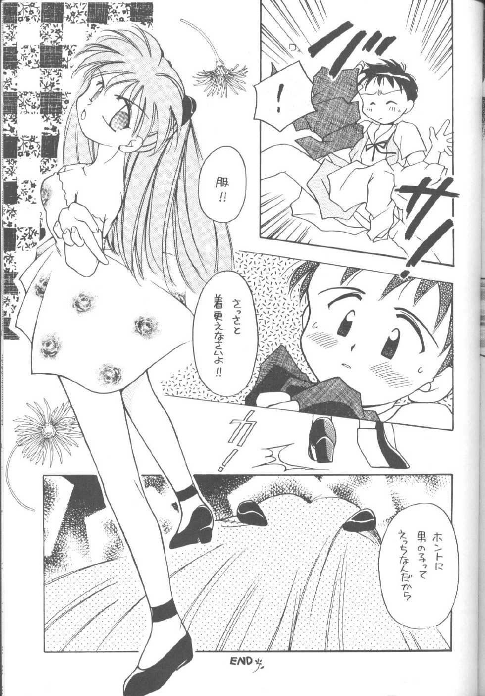[Poem Sha (Various)] First Impact (Neon Genesis Evangelion) [Incomplete] - Page 33