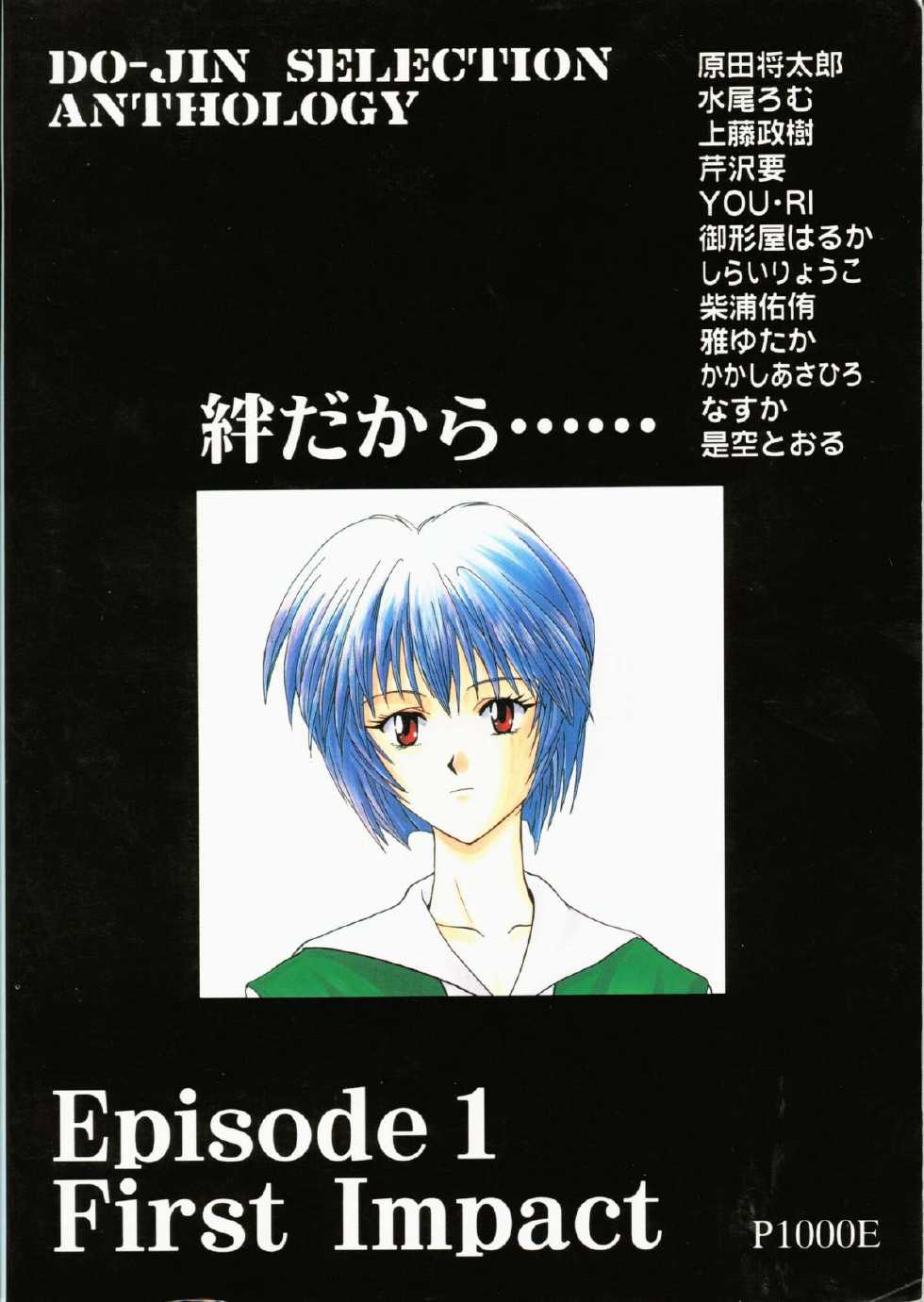 [Poem Sha (Various)] First Impact (Neon Genesis Evangelion) [Incomplete] - Page 34
