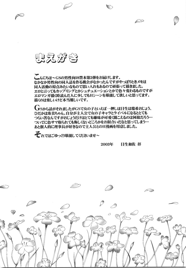 (C64) [PISCES (Hidaka Ryou, Hinase Kazusa)] Heart Beat (Tokimeki Memorial Girl's Side) - Page 3