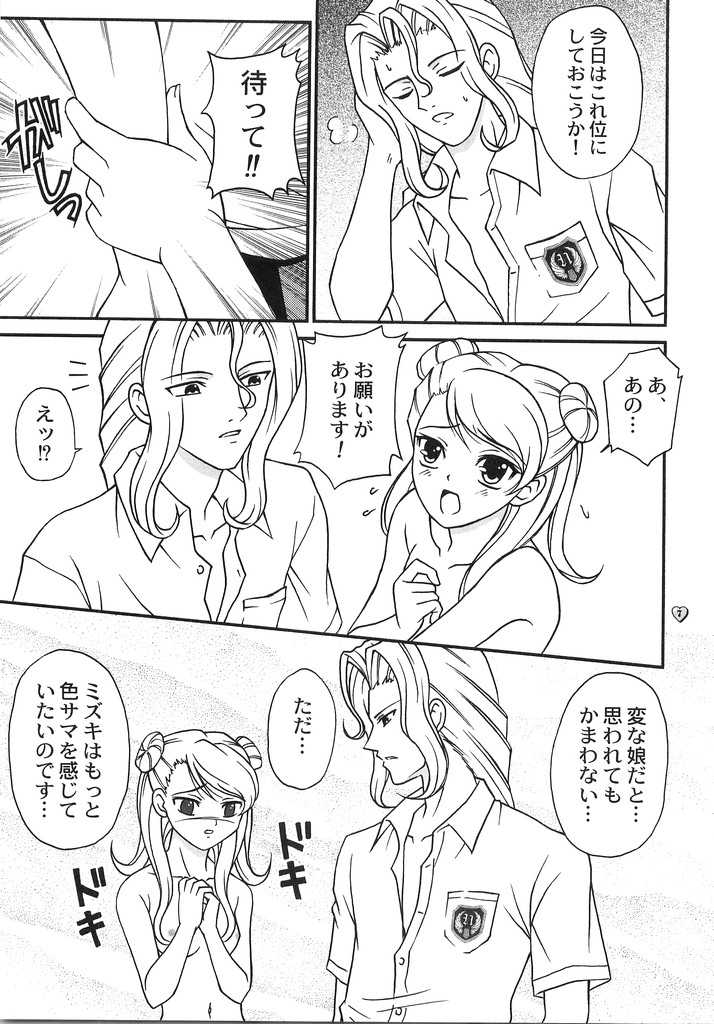 (C64) [PISCES (Hidaka Ryou, Hinase Kazusa)] Heart Beat (Tokimeki Memorial Girl's Side) - Page 6