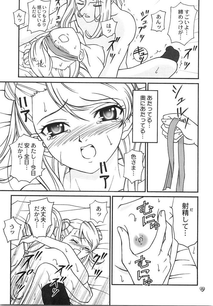 (C64) [PISCES (Hidaka Ryou, Hinase Kazusa)] Heart Beat (Tokimeki Memorial Girl's Side) - Page 10