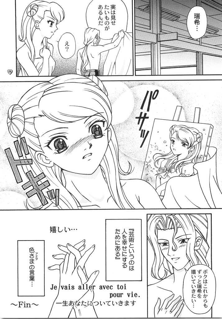 (C64) [PISCES (Hidaka Ryou, Hinase Kazusa)] Heart Beat (Tokimeki Memorial Girl's Side) - Page 13