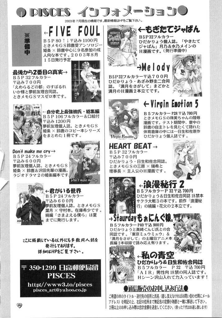 (C64) [PISCES (Hidaka Ryou, Hinase Kazusa)] Heart Beat (Tokimeki Memorial Girl's Side) - Page 15