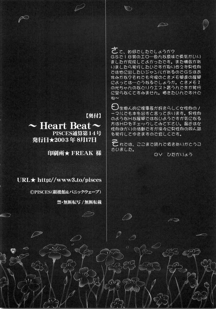(C64) [PISCES (Hidaka Ryou, Hinase Kazusa)] Heart Beat (Tokimeki Memorial Girl's Side) - Page 29
