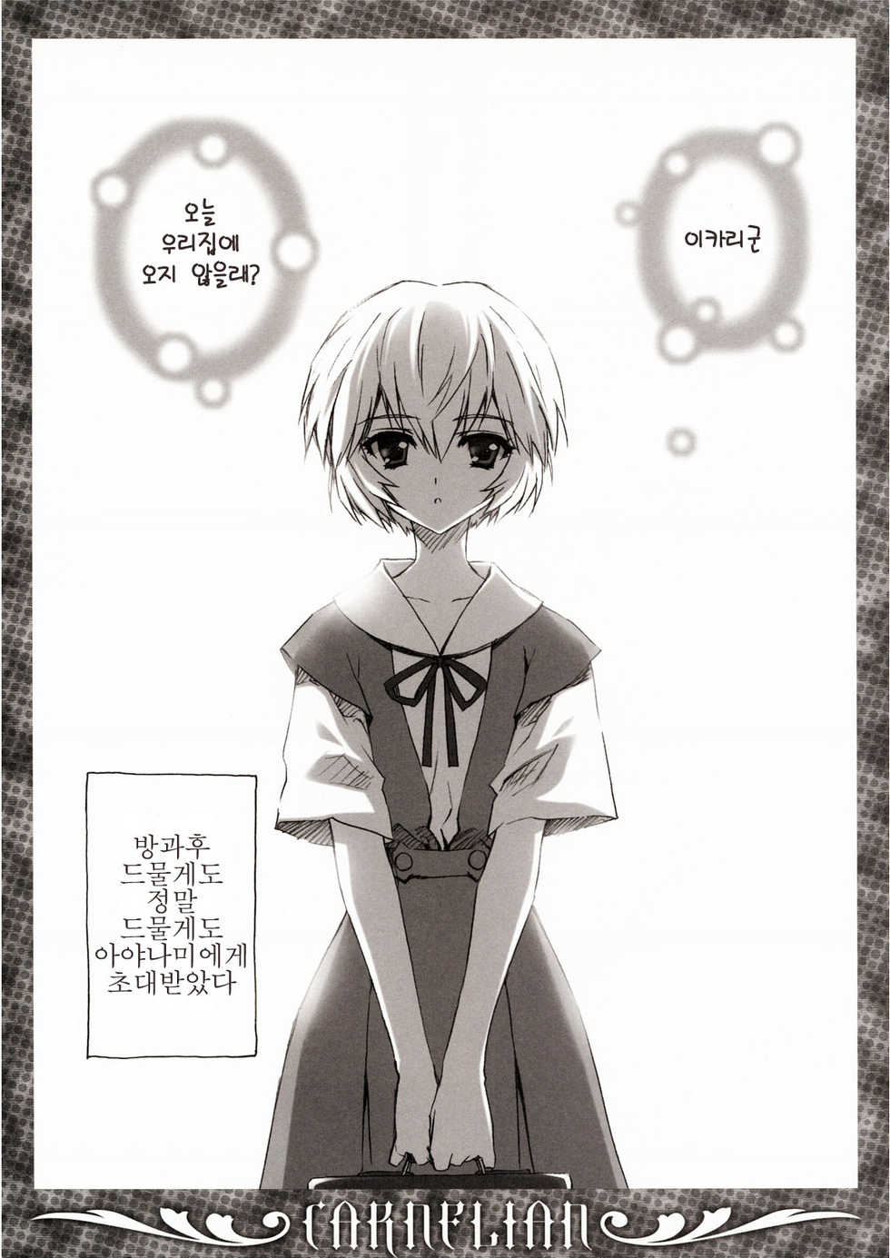 (C78) [CARNELIAN] Ikari-kun to Pokapoka Shitai...... (Neon Genesis Evangelion) [Korean] [Project H] - Page 4