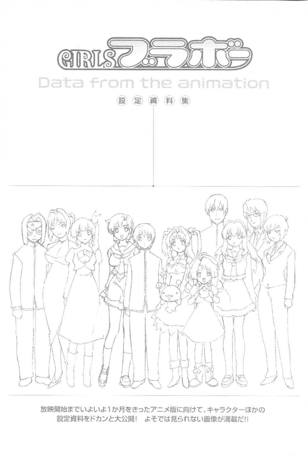 Girls Bravo – The Art of Girls Bravo - Page 18