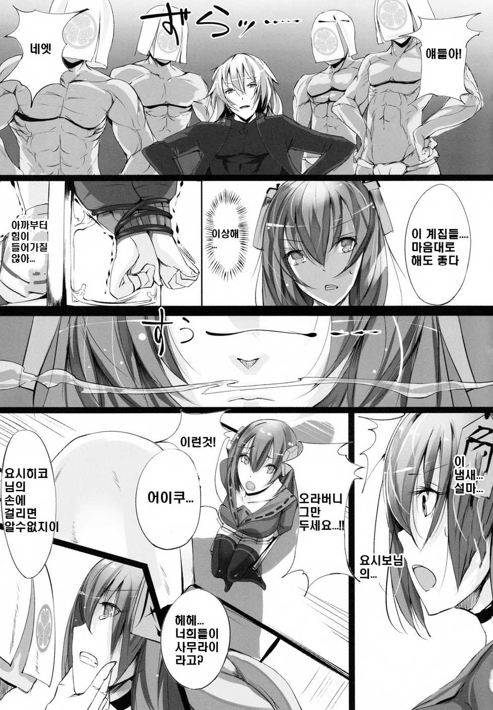 (C79) [Current Storage (Momi)] Soukaryouran (Hyakka Ryouran Samurai Girls) [Korean] [Project H] - Page 7