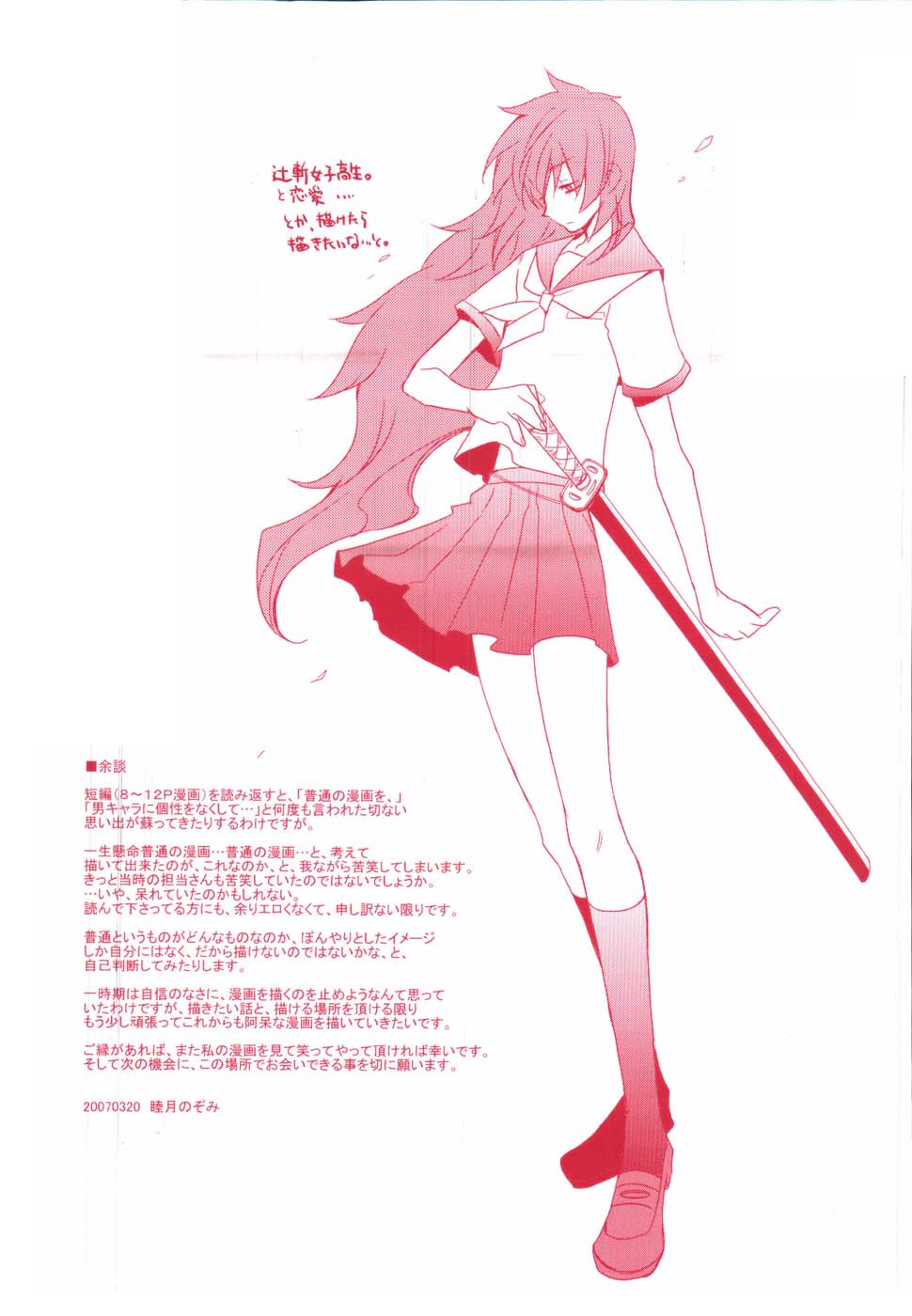 [Mutsuki Nozomi] Ame Nochi Arashi, Tokoro ni Yori Koi? - Page 4