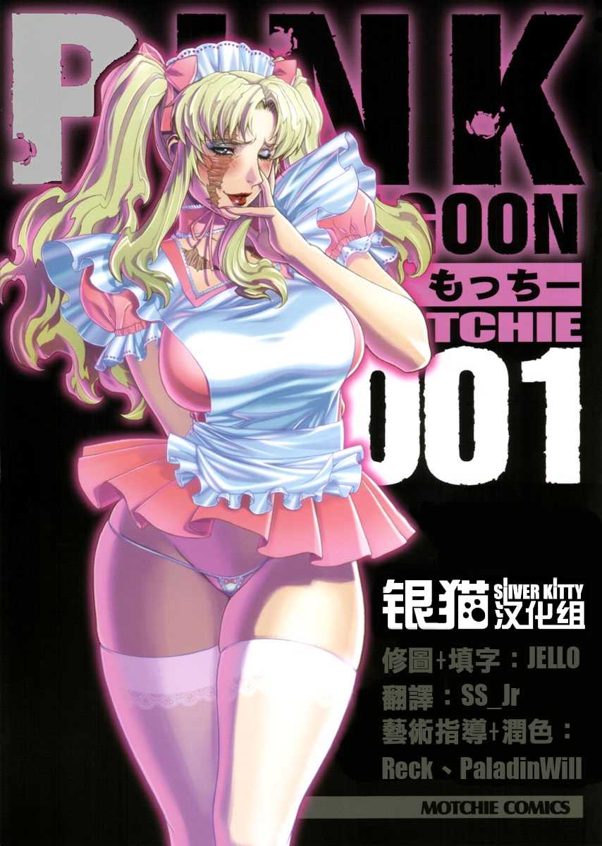 (C70) [Motchie Kingdom (Various)] Pink Lagoon 001 (Black Lagoon) [Chinese] [Silver Cat] - Page 1