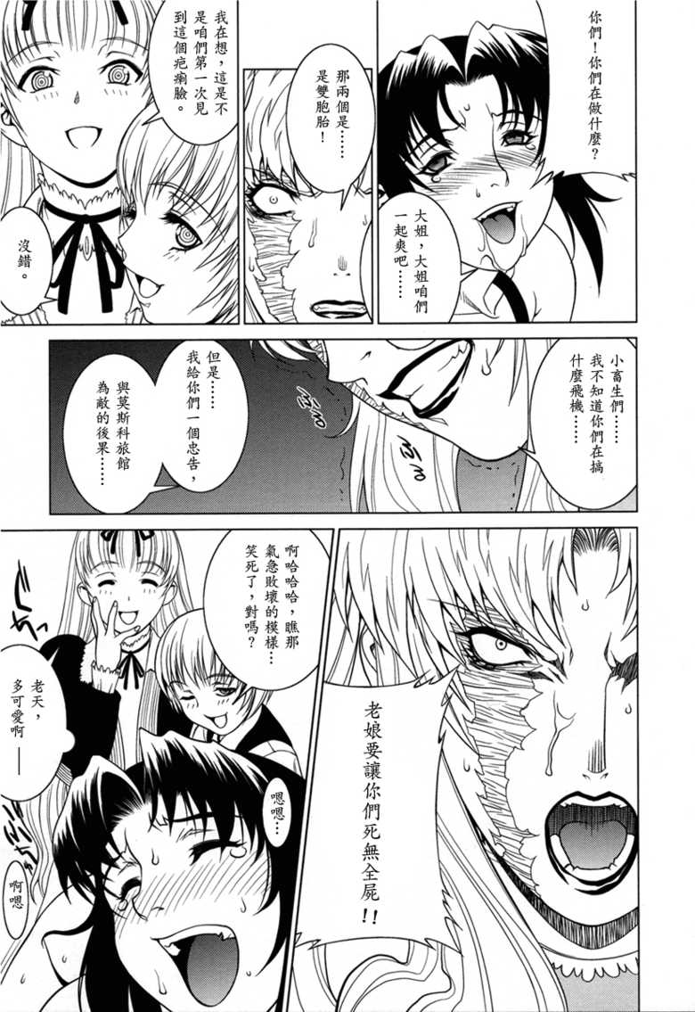 (C70) [Motchie Kingdom (Various)] Pink Lagoon 001 (Black Lagoon) [Chinese] [Silver Cat] - Page 7