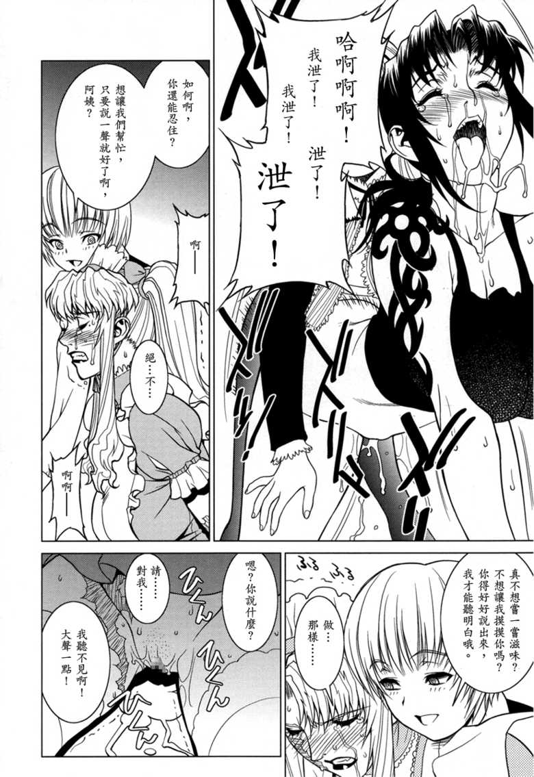 (C70) [Motchie Kingdom (Various)] Pink Lagoon 001 (Black Lagoon) [Chinese] [Silver Cat] - Page 14