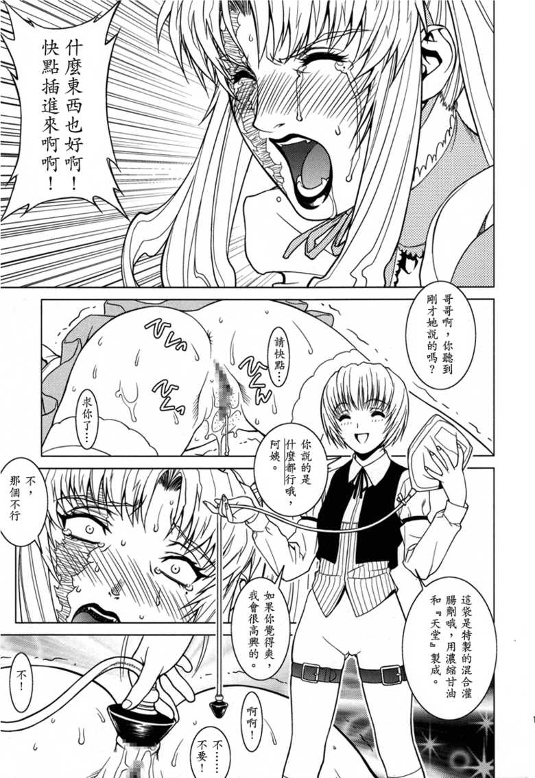 (C70) [Motchie Kingdom (Various)] Pink Lagoon 001 (Black Lagoon) [Chinese] [Silver Cat] - Page 15