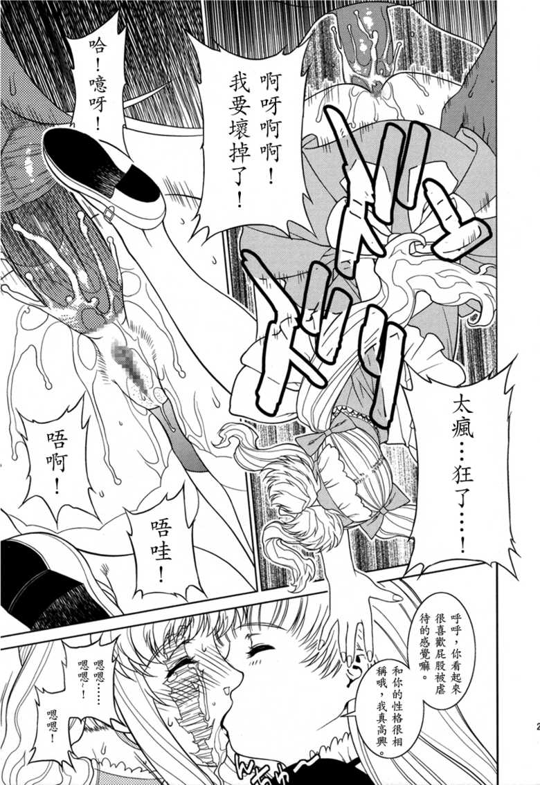 (C70) [Motchie Kingdom (Various)] Pink Lagoon 001 (Black Lagoon) [Chinese] [Silver Cat] - Page 21