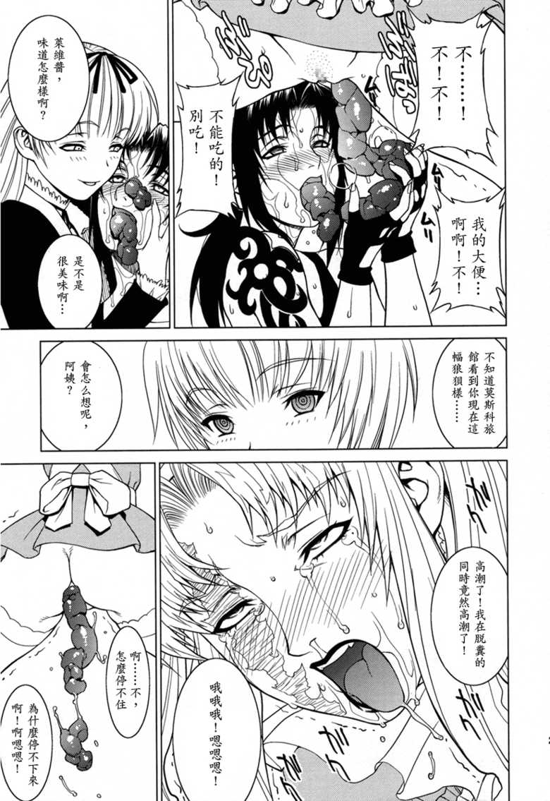 (C70) [Motchie Kingdom (Various)] Pink Lagoon 001 (Black Lagoon) [Chinese] [Silver Cat] - Page 25
