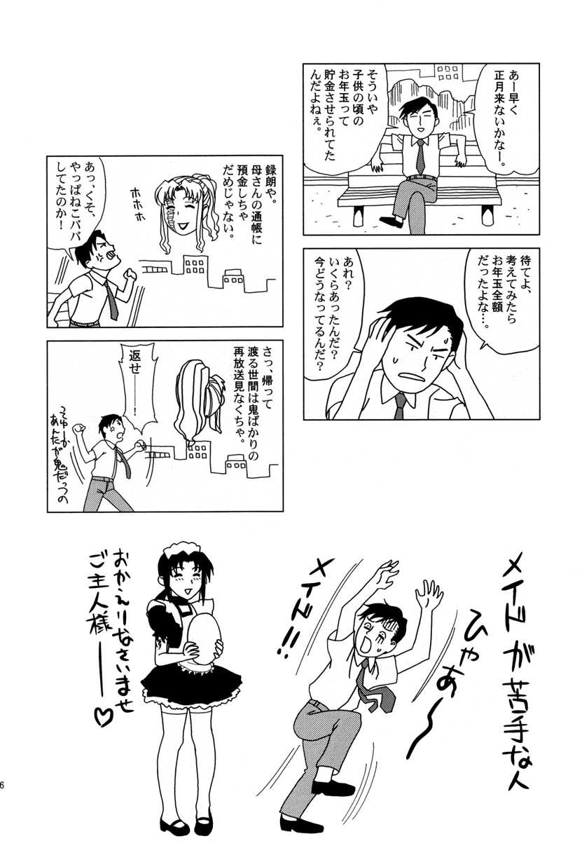 (C70) [Motchie Kingdom (Various)] Pink Lagoon 001 (Black Lagoon) [Chinese] [Silver Cat] - Page 32