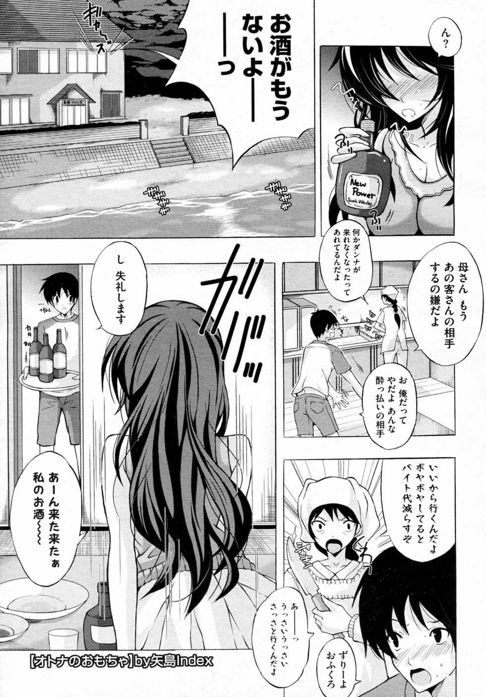 [Yajima Index] Otona no Omocha (COMIC Megastore-H 2010-12) - Page 1